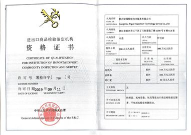 檢驗鑒定資（zī）格證書